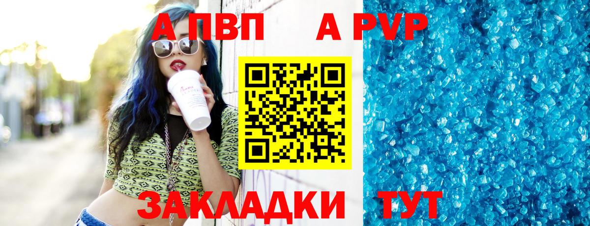 A PVP кристаллы Миллерово