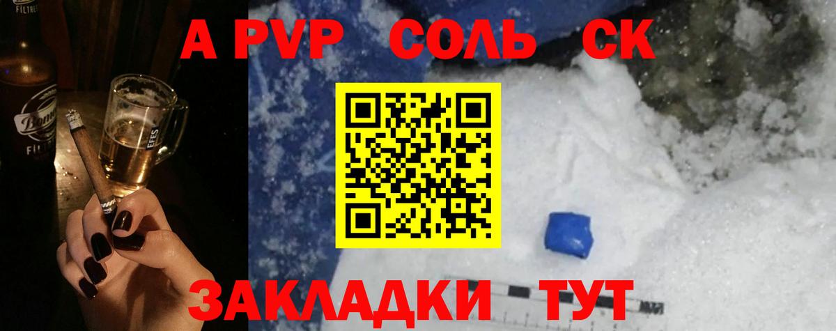 закладки  Альфа ПВП  Alpha PVP СК  Вход с VPN  Миллерово  A PVP Соль  APVP СК 