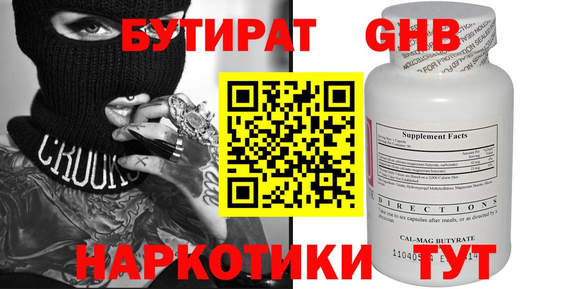 Бутират 99% Миллерово