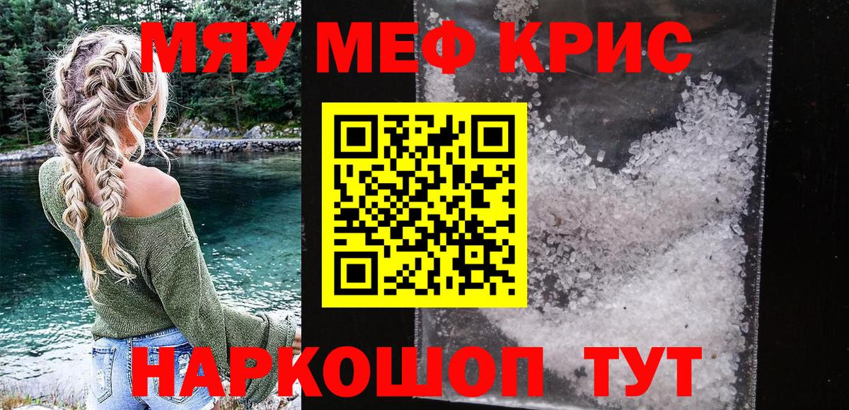 МЕФ мяу мяу  МЕФ мука  Мефедрон  МЕФ  Миллерово  Вход с VPN 