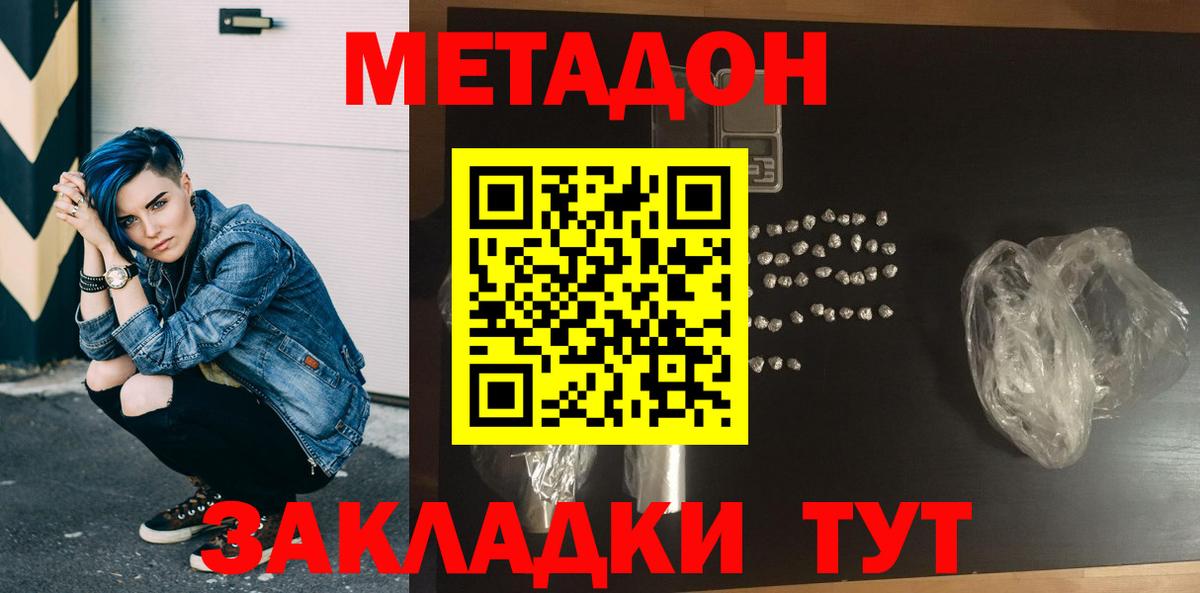 Метадон белоснежный  Вход с VPN  Метадон methadone  Миллерово 