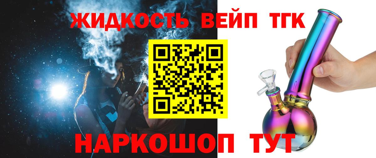 ТГК вейп Миллерово